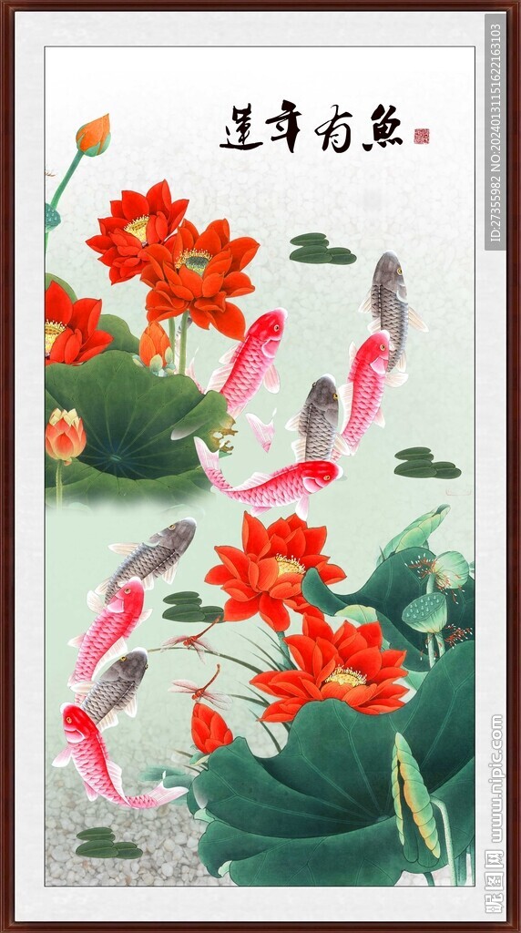 連年有余