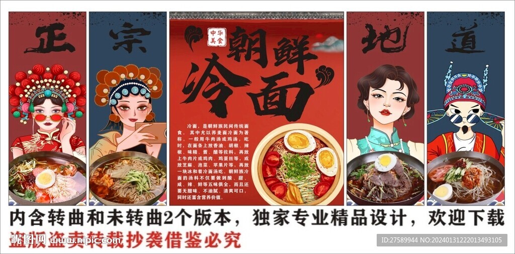 國潮東北朝鮮冷面裝飾畫背景墻