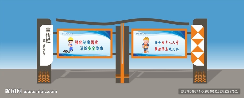 宣傳欄
