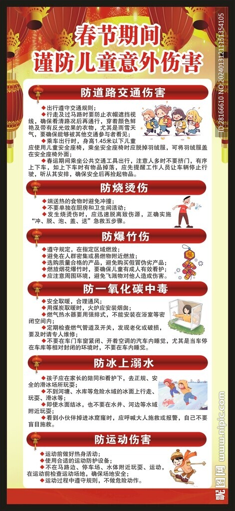 預(yù)防兒童意外傷害展架