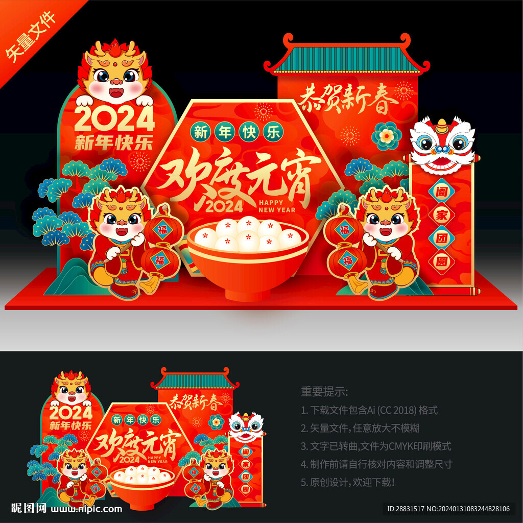2024元宵節(jié)美陳