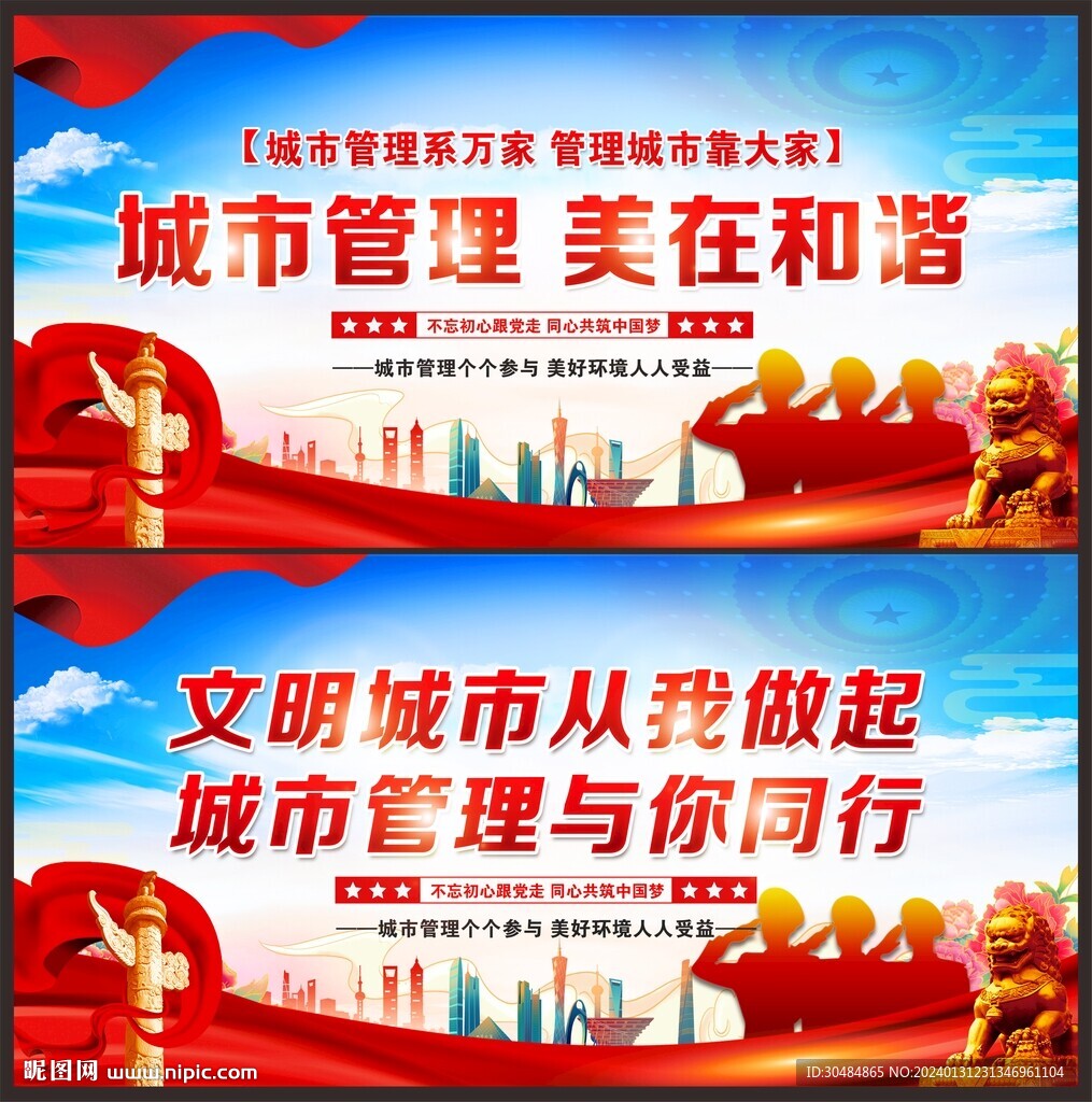 城市管理