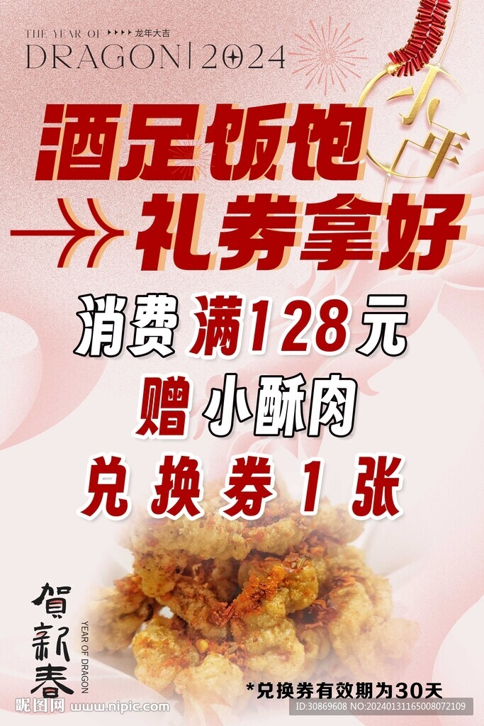 滿贈(zèng)活動(dòng)海報(bào)