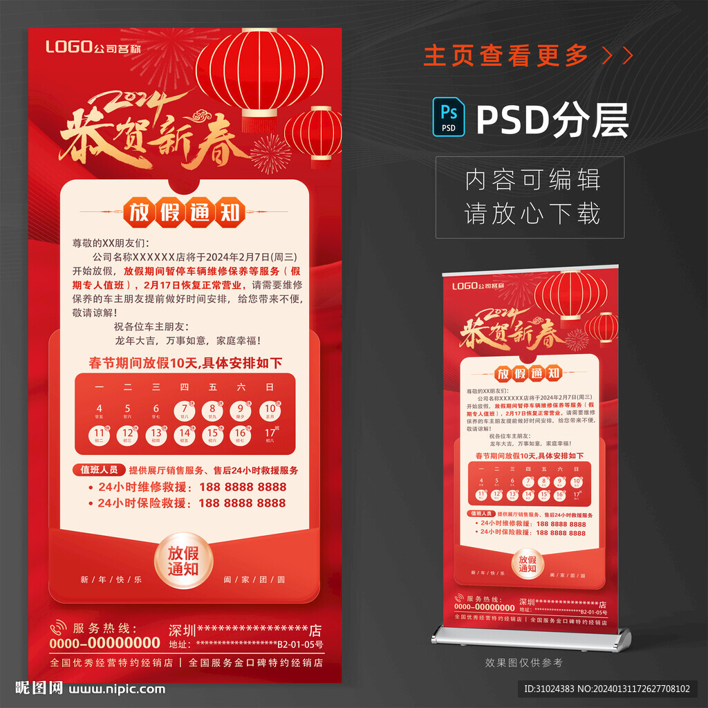 新年放假通知