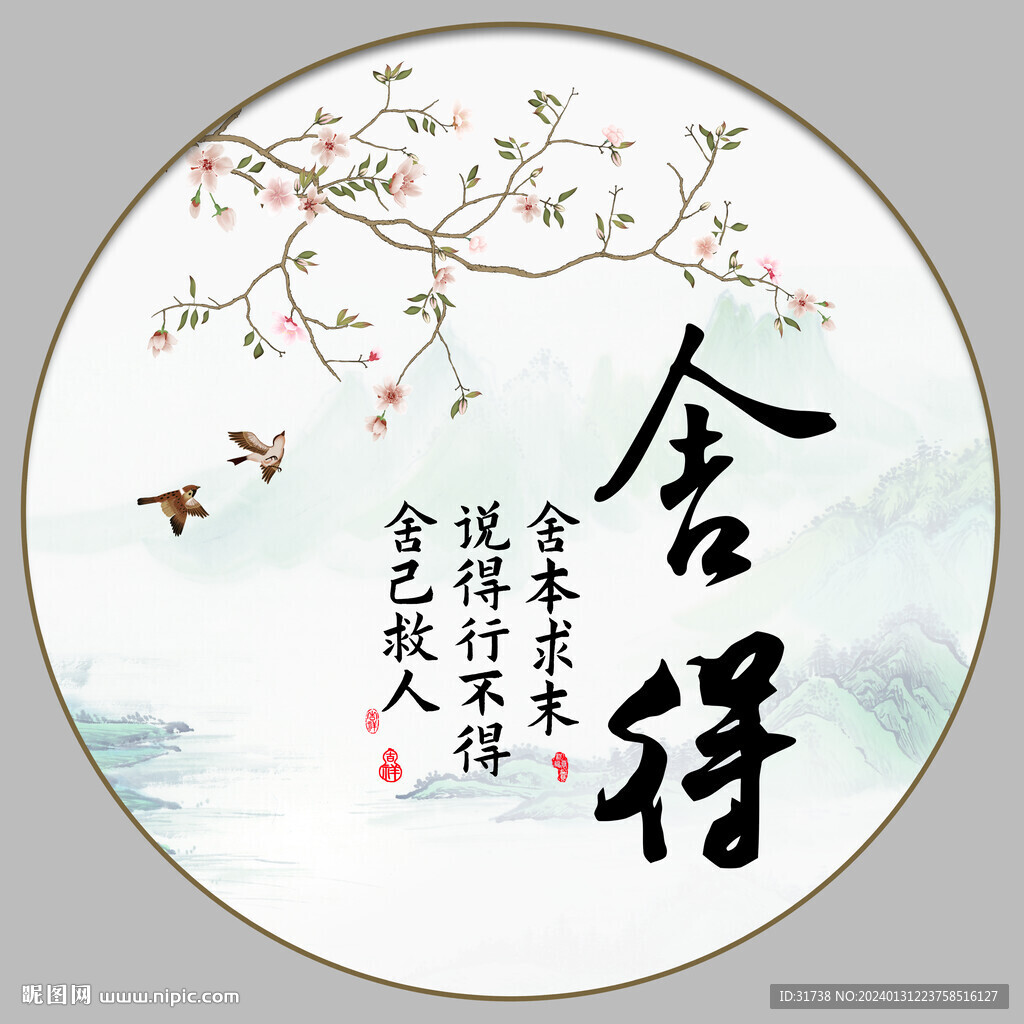 舍得字畫