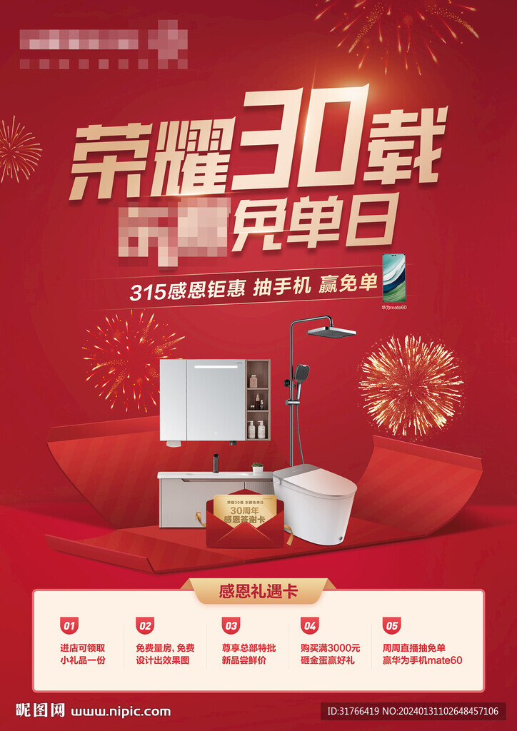 店慶免單日