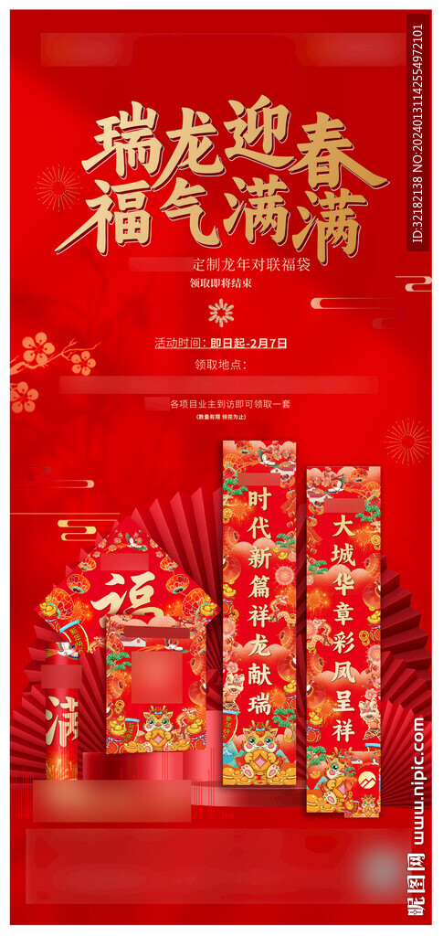送春聯(lián)
