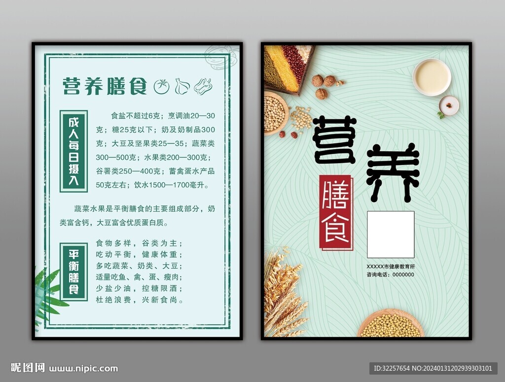 營養(yǎng)膳食 提示卡