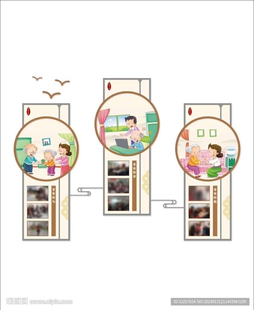養(yǎng)老文化墻