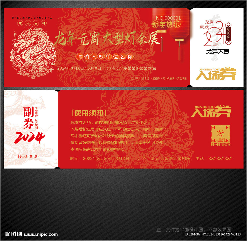 燈會入場券
