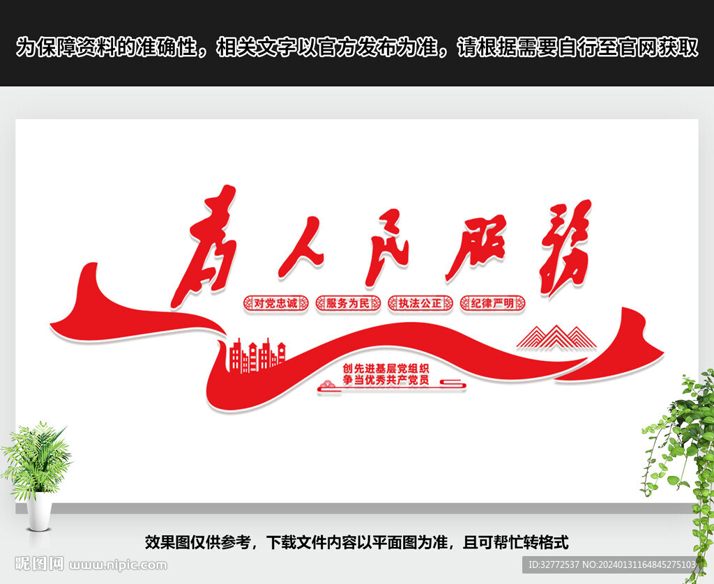 為人民服務(wù)文化墻