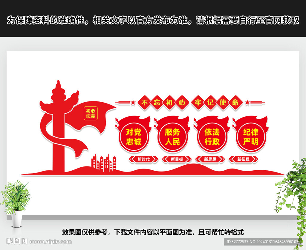 黨建墻