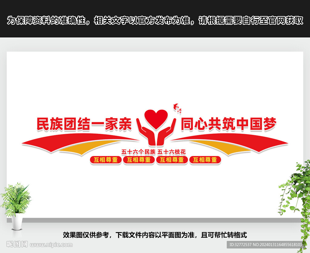 民族團結一家親文化墻