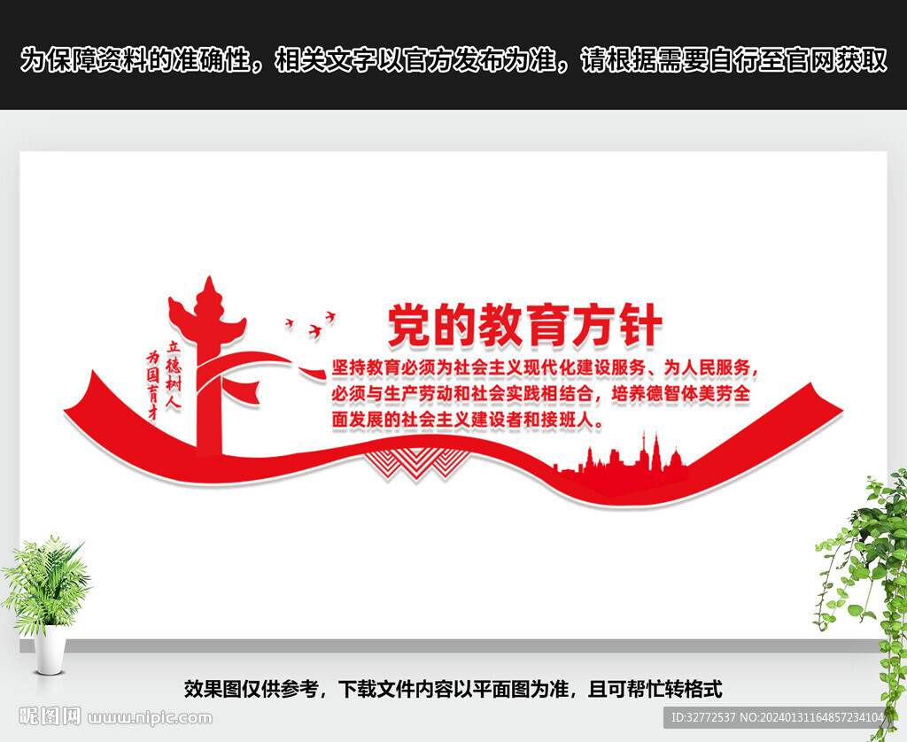 黨的教育方針文化墻