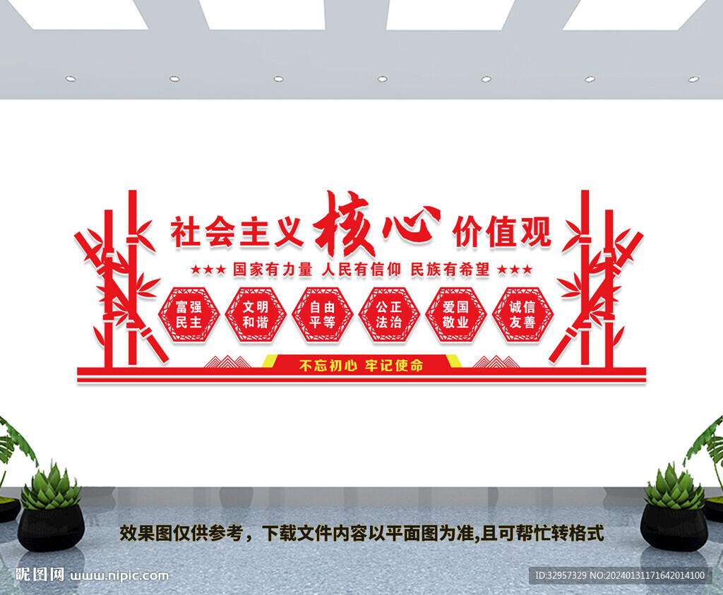 價值觀文化墻