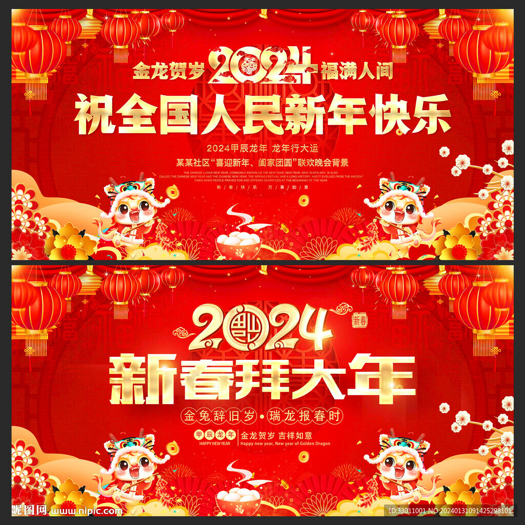 新春拜大年
