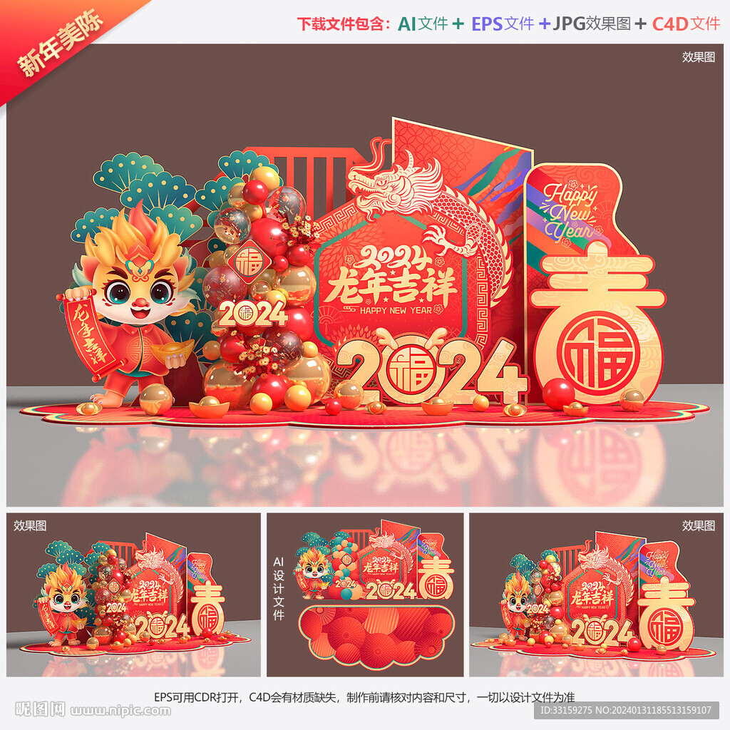 2024龍年美陳