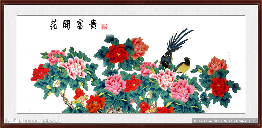 花開富貴