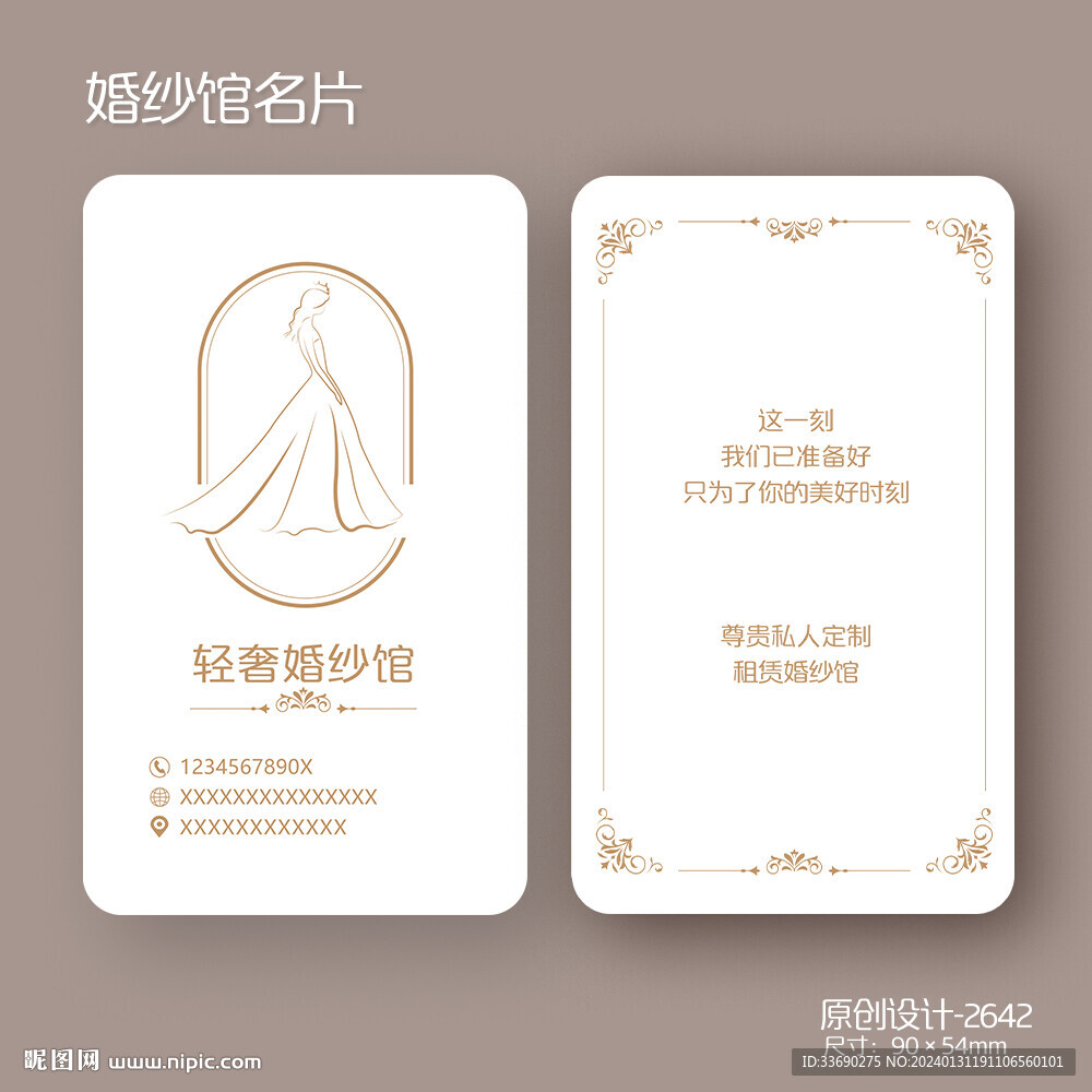 輕奢高端婚紗禮服女裝服裝名片