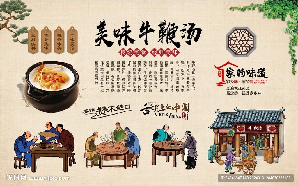 牛鞭湯