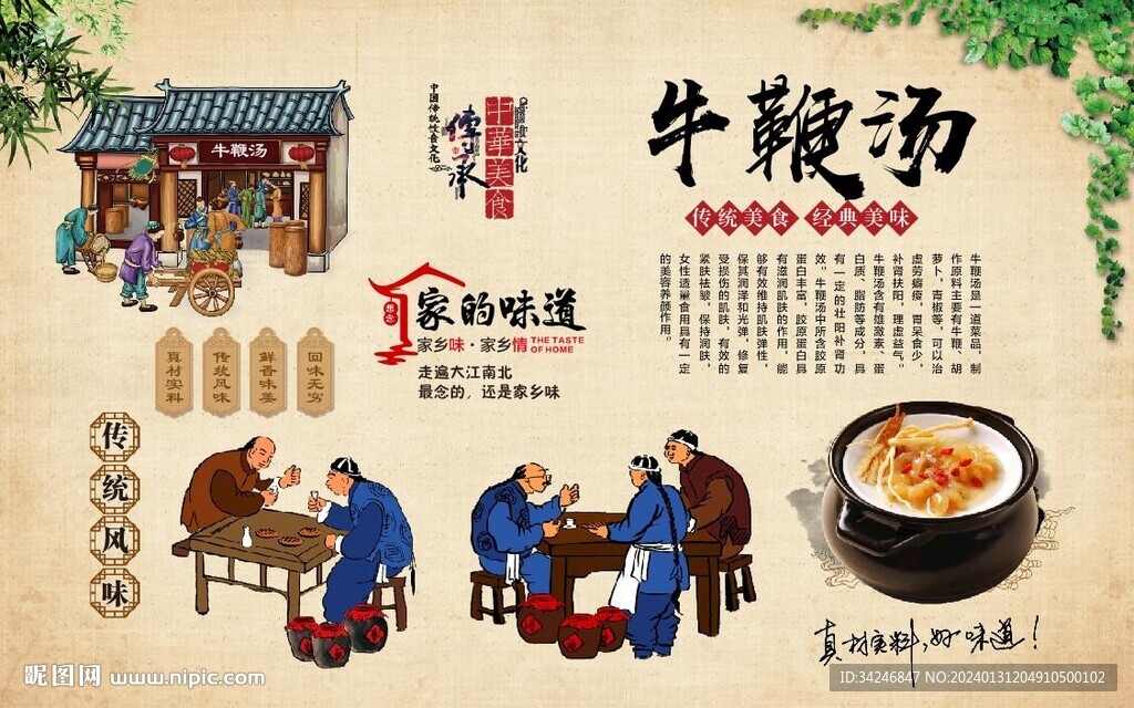 牛鞭湯
