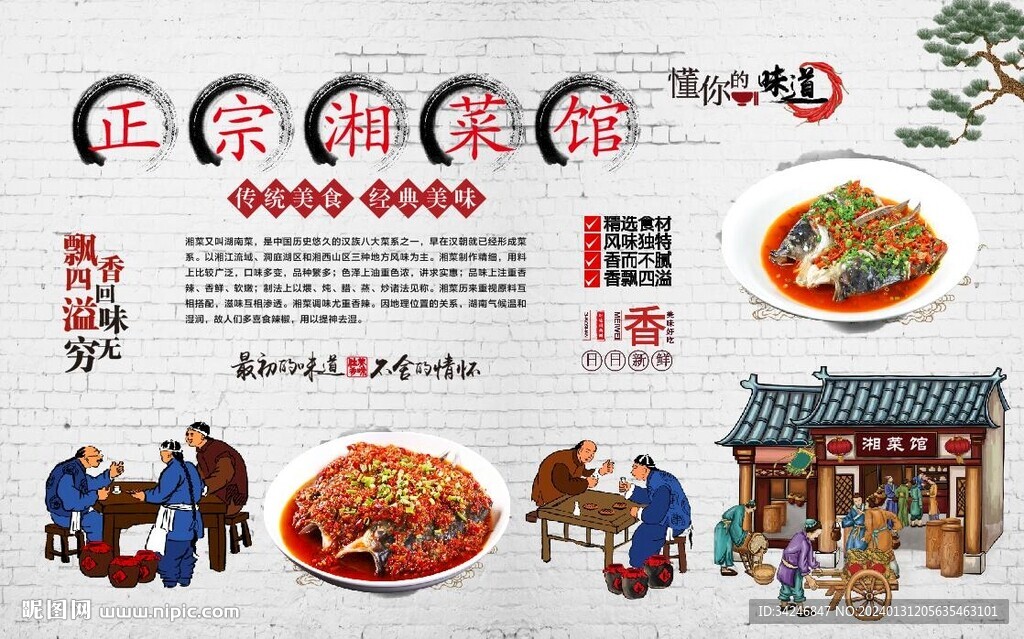 湘菜館