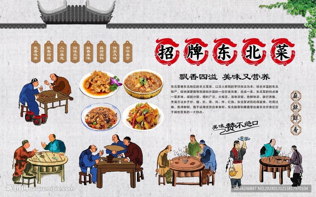 東北菜