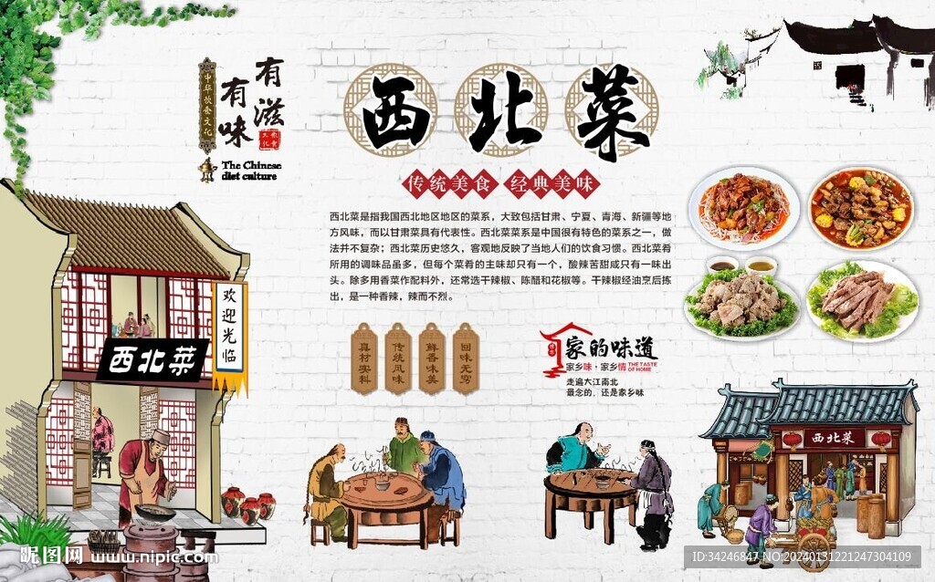 西北菜