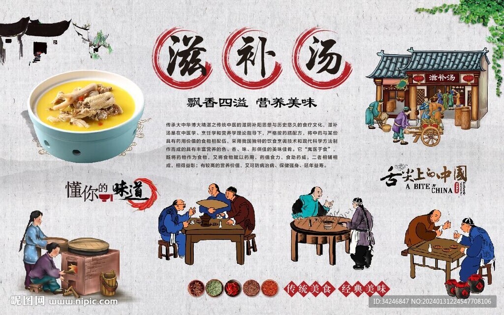 滋補湯