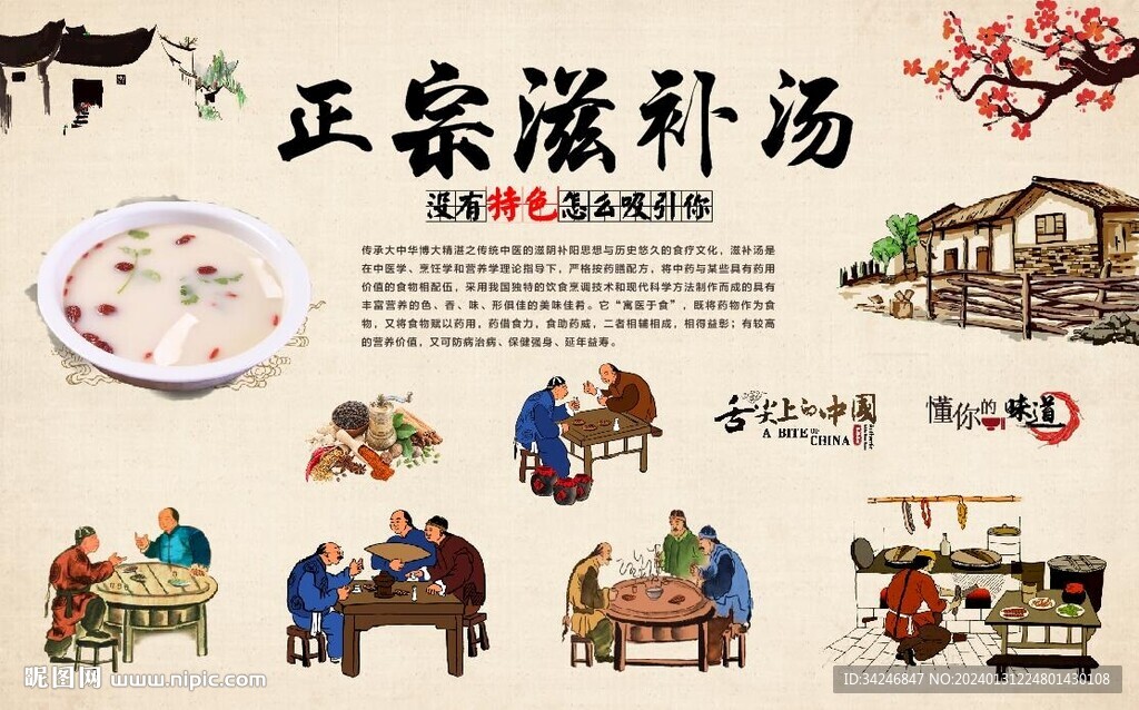 滋補(bǔ)湯