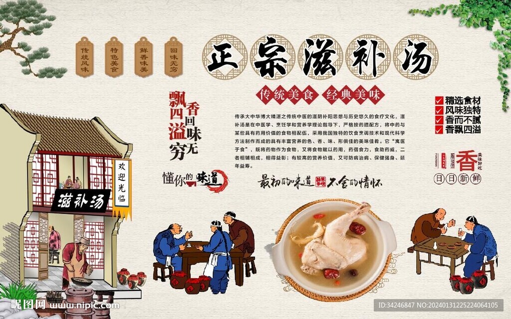 滋補湯