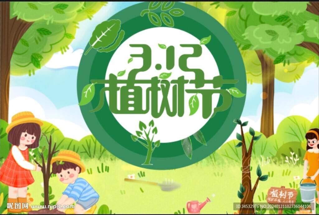 植樹節(jié)  海報
