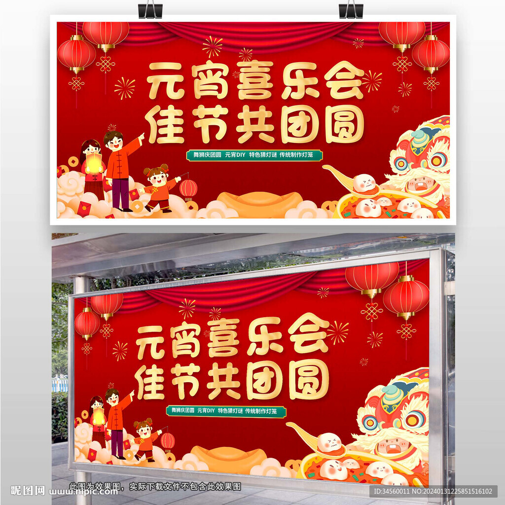 元宵喜樂會