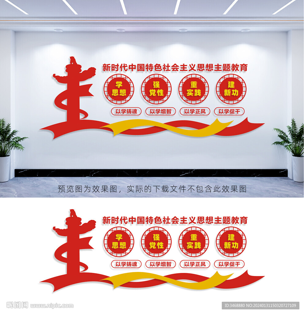 思想主題教育