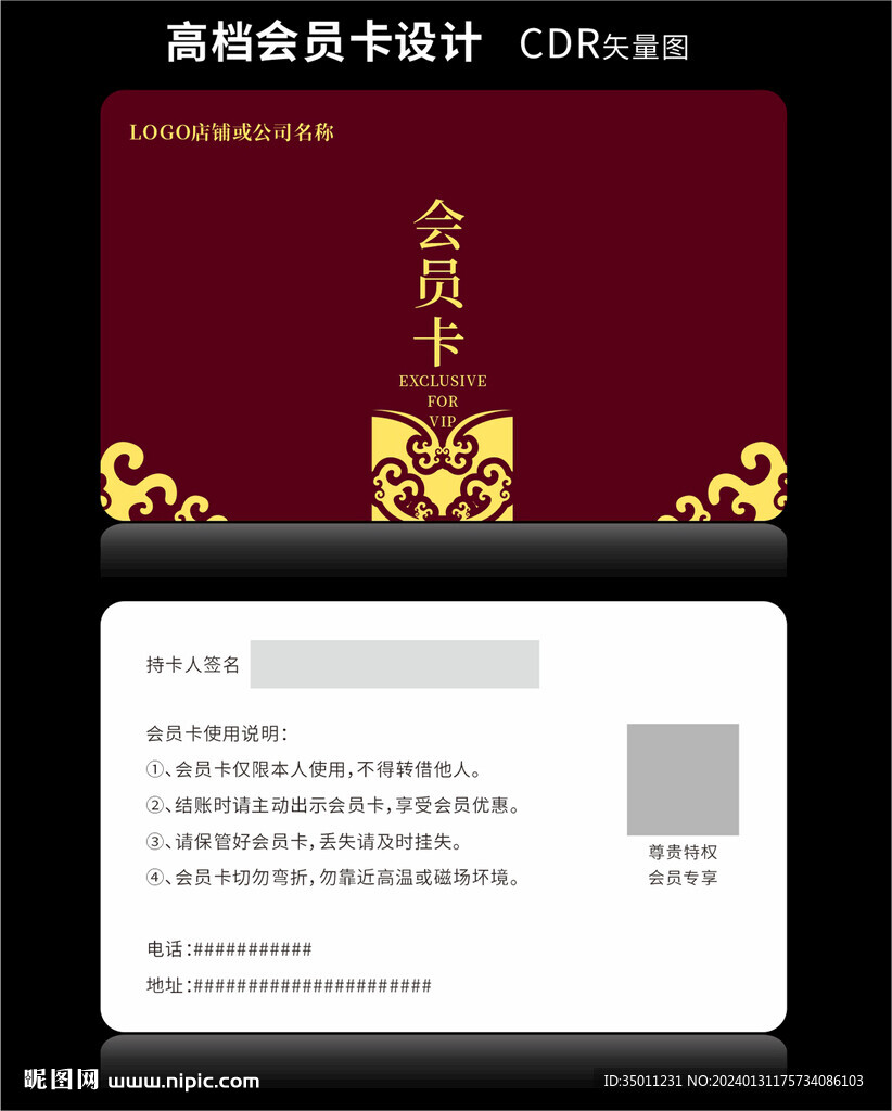 深紅色會員卡CDR分層圖