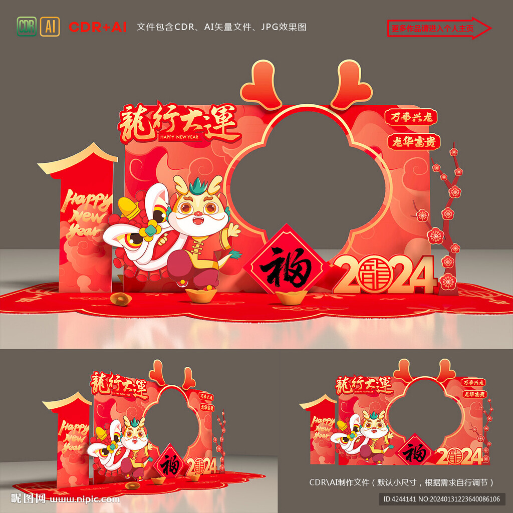 龍年打卡點