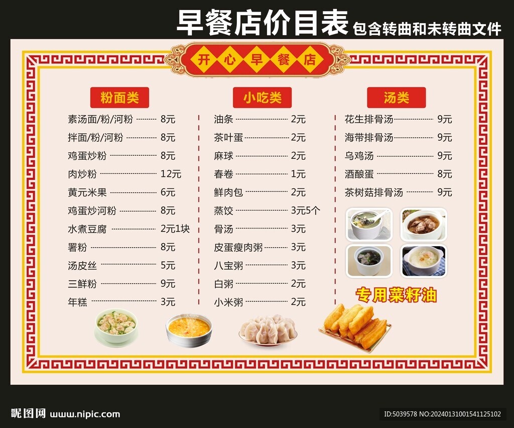早餐店價目表