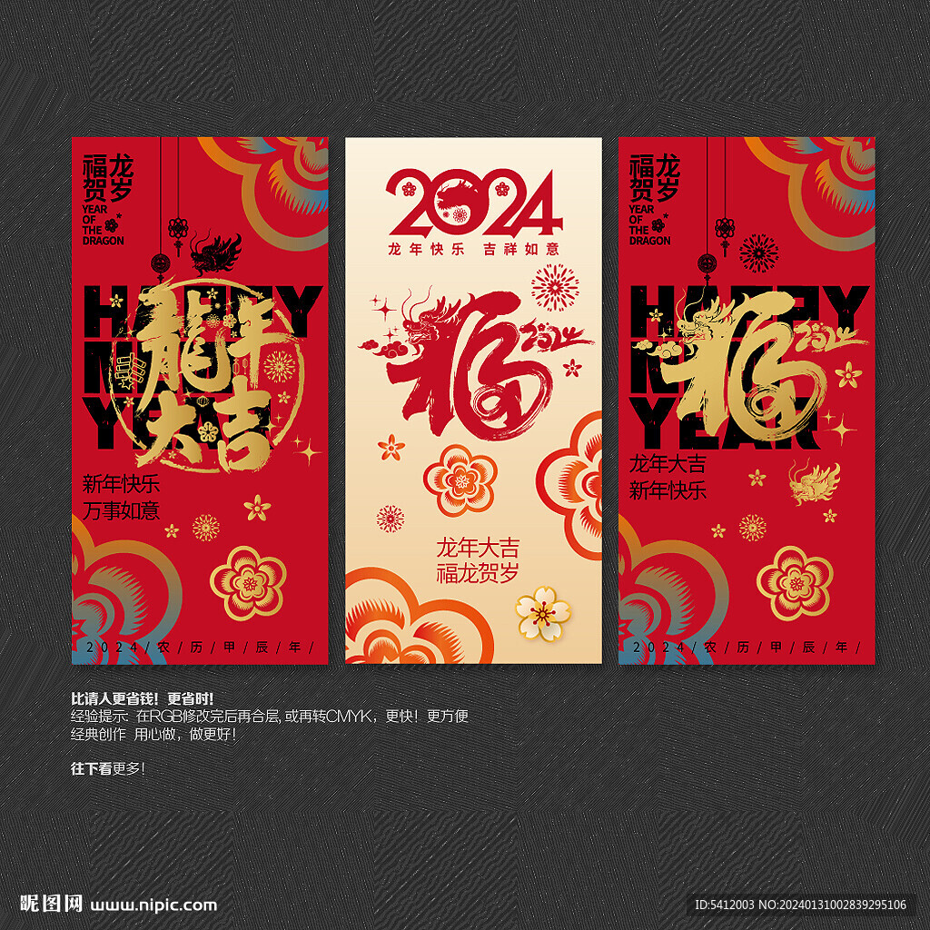 2024龍年大吉福字吊旗海報