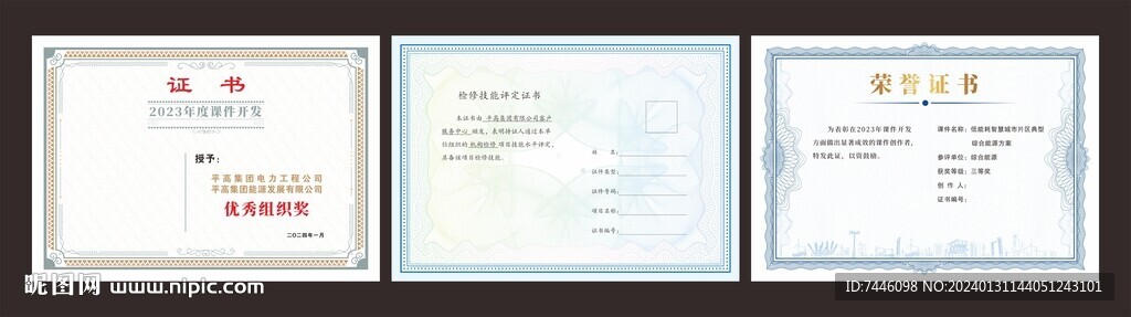 職業(yè)技能等級榮譽(yù)證書