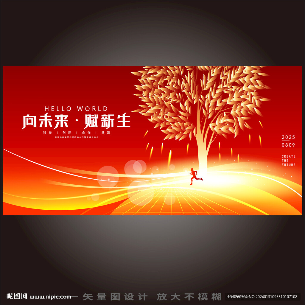 紅色科技成長樹年會背景