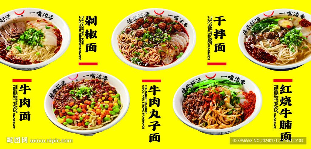 面食燈箱牛肉片剁椒面牛肉丸子面