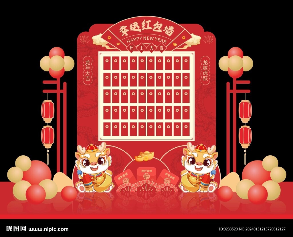 幸運(yùn)紅包墻