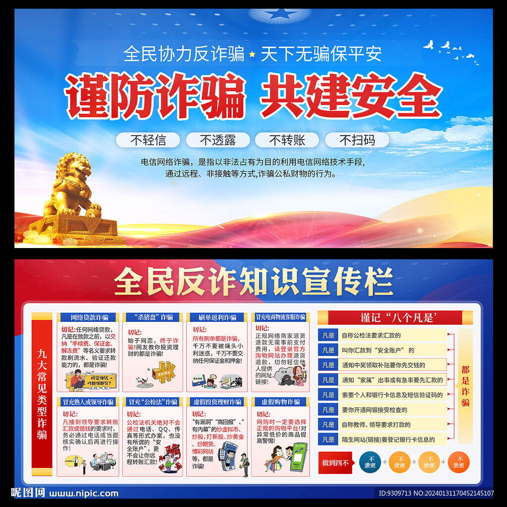 反詐 全民反電詐展板