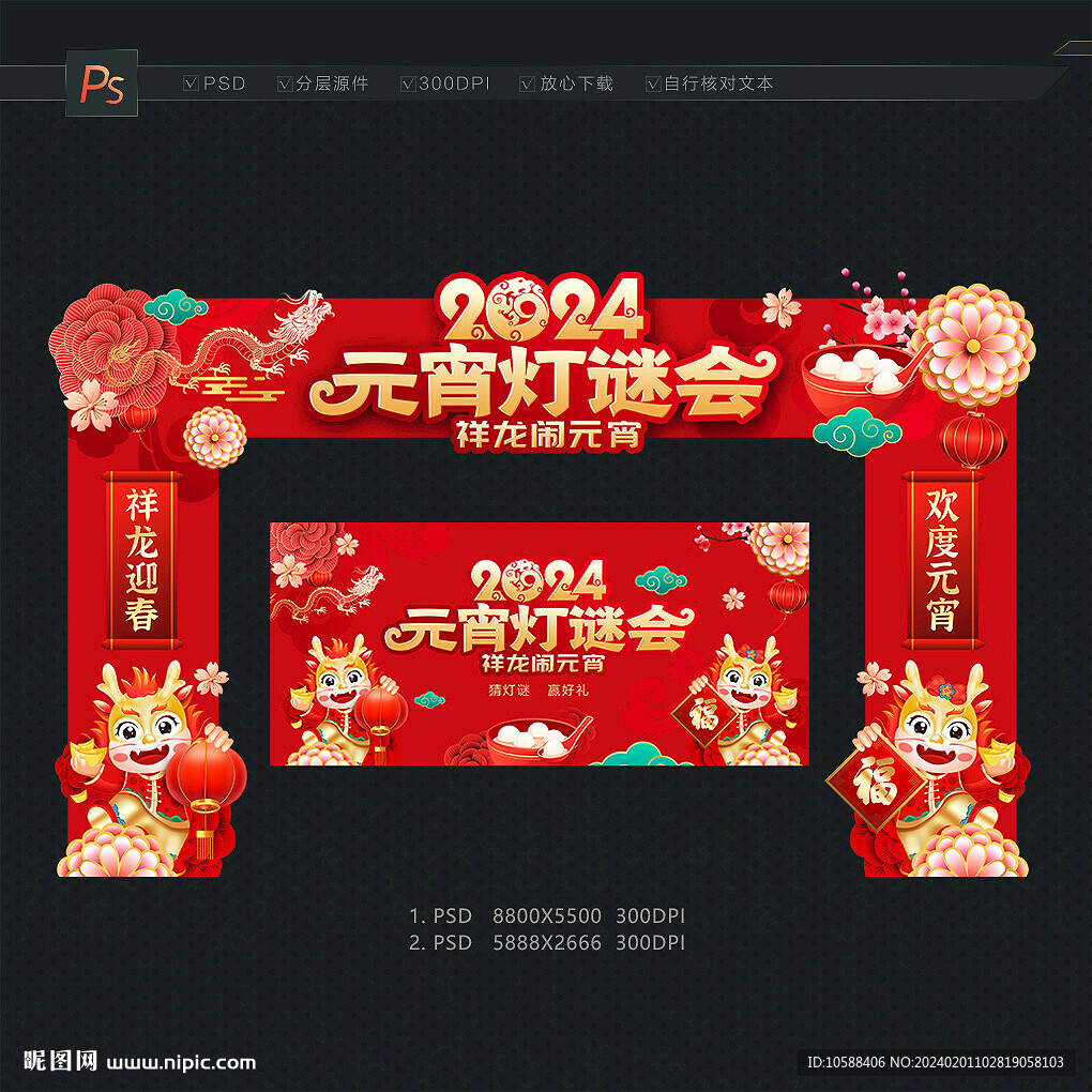 元宵燈謎會