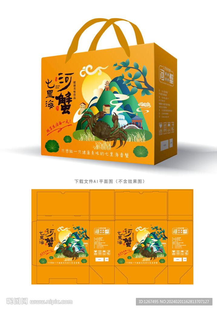七里海香蟹禮盒