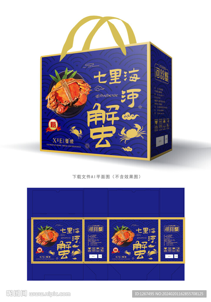 七里海河蟹禮盒