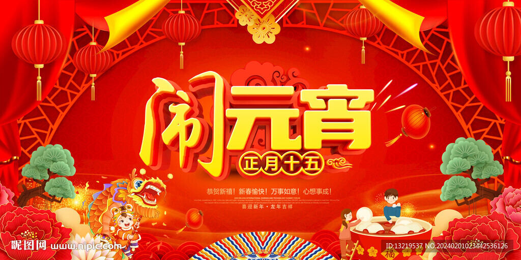 鬧元宵海報