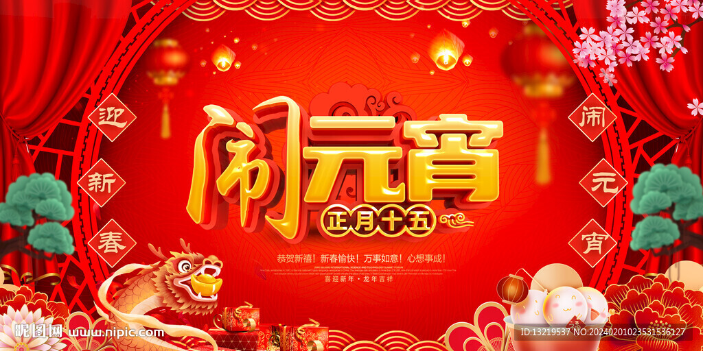 鬧元宵