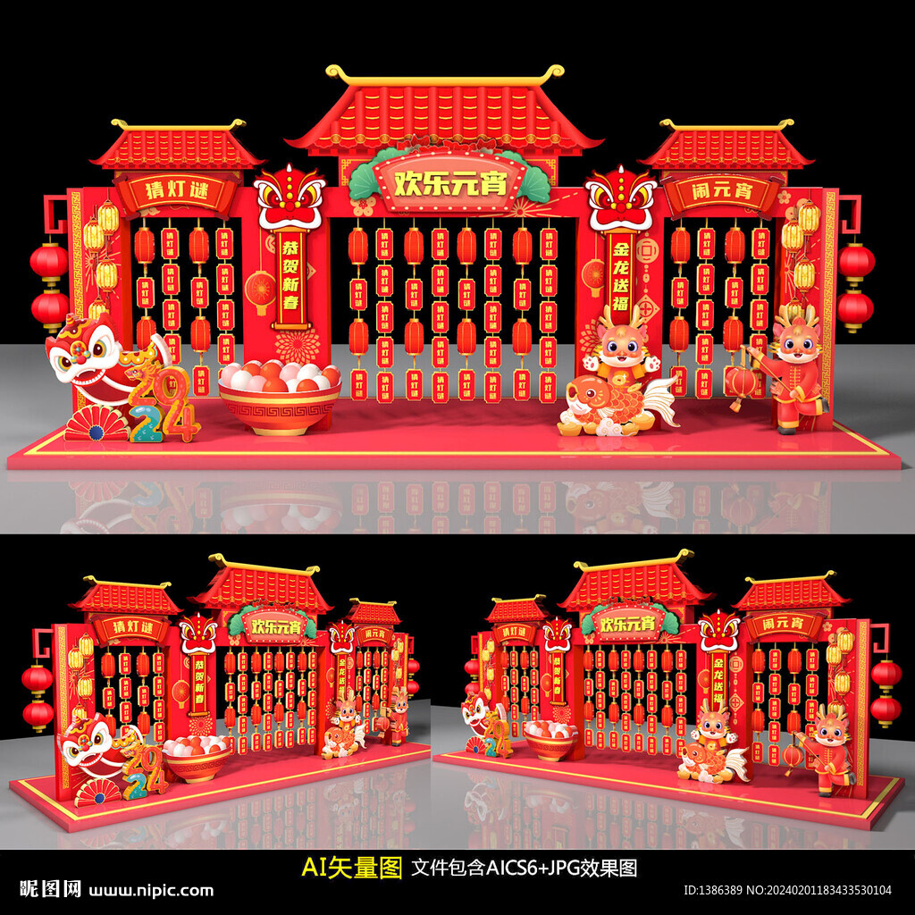 元宵節美陳