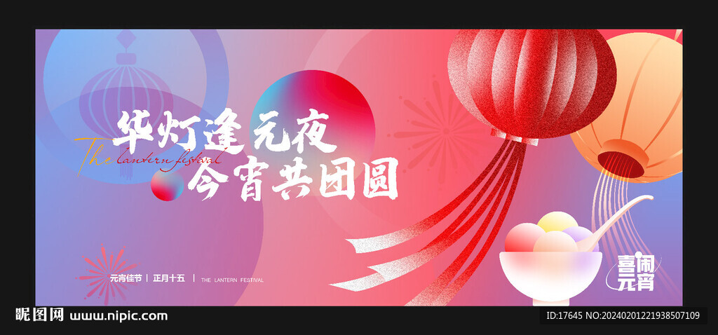 元宵節